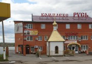 Часовня Митрофана Воронежского