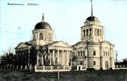 Кременчугский