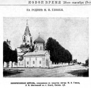 Ельнинский