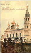 Гродненский